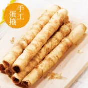 【惠香】原味蛋捲256g/包 手工蛋捲 下午茶點心 袋裝蛋捲 雞蛋捲 手工餅乾