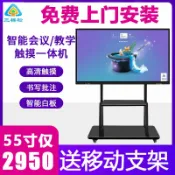 柳岸小舖 【55吋觸控】教學一體機 會議一體機 觸控電腦 電子白板 多媒體教學設備 觸控螢幕 互動式白板 商用顯示器 內建電腦 支援無線投影 適用教室會議室