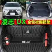 凌志UX後車箱墊 UX200 UX250h 尾廂墊 行李箱墊 車廂墊 車箱墊 尾箱墊 凌志UX後備箱墊 防水耐磨
