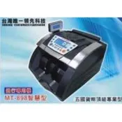 專用「外接顯示器」MT-898智慧型(銀行機)五國幣別-點驗鈔機專用「外接顯示器」