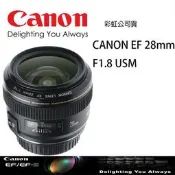 【eYe攝影】免運 CANON EF 28mm f/1.8 USM 大光圈廣角定焦鏡 單眼鏡頭 彩虹公司貨