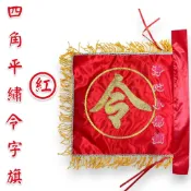【淨心小佛舖】四角令旗 1尺2 紅令旗 四角紅令旗 手令旗 四角旗 乩身令 紅色