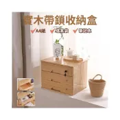 (店+)帶鎖桌麵收納盒 飾品收納箱 抽屜櫃 桌上收納 抽屜式實木辦公櫃 多層雜物儲物櫃子 木質櫃 收納櫃 雙抽櫃 三抽櫃
