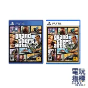 【電玩指標】十倍蝦幣 PS4 PS5 GTA5 俠盜獵車手5 中文版 Grand Theft Auto GTAV