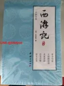 西遊記-青少年版四大名著 無障礙閱讀原著足本注音解詞釋疑 國