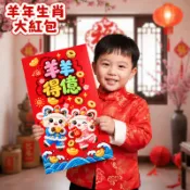 台灣出貨 2027創意生肖羊大紅包 超級大紅包 真的大 新款超大紅包羊年紅包袋創意個性新年壓歲包過年春節拜年利是封lt