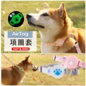 AirTag項圈💘 貓項圈 狗項圈 寵物項圈 貓咪項圈 狗狗項圈 蘋果追蹤器套 小狗 小貓 小型犬 幼貓 幼犬 頸圈用品