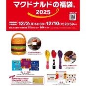 現貨 2025麥當勞x BEAMS DESIGN 聯名 超Q 可愛 新春 新年福袋 漢堡神偷 送禮 不選款