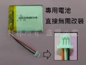 軒林-附發票 3.7V電池 803040 適用 大通 B52X B51 733043 維修用 #D138D