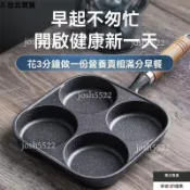 ⏳限時低價⏳🔥臺灣熱賣🔥煎蛋神器早餐鍋鷄蛋漢堡鍋平底鍋不粘鍋煎鍋四孔模具炊具傢用鍋具 四孔煎蛋鍋 薄餅煎鍋蛋餃鍋 無