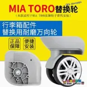 限時瘋搶⏎適用於MIA TORO行李箱配件輪子拉杆箱萬向輪旅行箱替換箱包維修