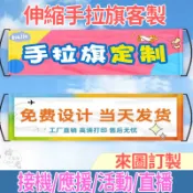 伸縮手拉旗客製 手幅旂幟 旅遊橫幅 客製化手拉旗 生日拉旗 手拿旗 廣告旗 拍照道具 小條幅  紅布條 生日布條 廣告布