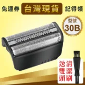 現貨-BRAUN百靈刀頭刀片網30B系列310、330、340、195s、197s、199s、195、197、199等