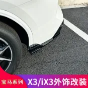 BMW X3 22-24年式 寶馬 G01後期 後包角風刀 輪轂蓋 車窗飾條亮條 後視鏡罩 前下巴 前鏟