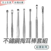 掏耳棒  掏耳組 清耳棒 挖耳棒套組 不鏽鋼掏耳棒 七件組 旅行 棉花棒  挖耳工具 挖耳 耳棒 電子發票 台灣出貨