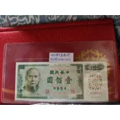 民國61年綠100元雙A，9成8新（A509603A)