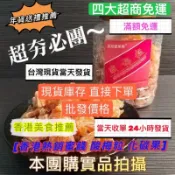 在台現貨 香港 愛萊客 金冠愛萊客 酸梅粒 酸梅 化核果 奶油水蜜桃 蜜餞果乾 全系列齊全 可批發 團購