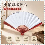 【臺灣出貨】小葉紫檀扇子中國風複古宣紙空白扇麵9寸痠枝男女士折扇紅木擺件-奢尚匯品