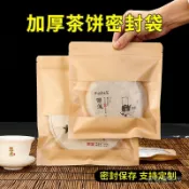 🔥青雲閣茶居🔥茶葉袋 普洱茶密封袋 茶葉包裝袋 茶餅袋 加厚牛皮紙開窗茶葉自封袋357g普洱白茶餅防潮收納包裝茶餅密封袋