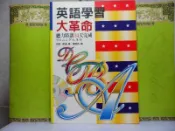 活水書房生活廣場~二手書~語言學習大革命 聽力特訓14天完成~旺文社~S4-434711