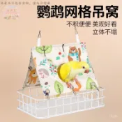 鸚鵡睡床 透氣吊床 平臺 牡丹玄鳳小太陽睡窩 鳥窩 四季睡覺休息站臺