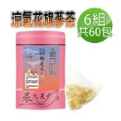 【蔘大王】涼氣粉光蔘茶包X6組（5gX10入/組）花旗蔘茶 西洋蔘茶 ( 巴參茶 銀髮族養生茶 考生補氣茶)