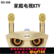 大誠優選 {可打統編 保固一年}臺灣爆款貓頭鷹 SD-306 家庭式KTV無線話筒藍牙音箱一體K歌麥克風