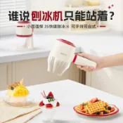 摩可美家 高達萊 手持刨冰機家用小型電動冰沙機自動碎冰機綿綿冰神器雹冰