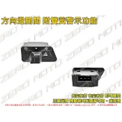 ZeroMoto☆方向燈開關 雙黃燈 雙閃燈 警示燈 光陽 GP,VJR,G5,G6,G4,G3,V2,雷霆
