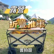 巨邦📣台灣現貨🚀露營折疊推車 露營拖車 寵物推車 露營手推車 露營拉車 拉桿購物車 露營折疊手拉車