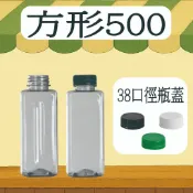 【我塑我形】台灣製造 方形500 寬口造型瓶 塑膠瓶 飲料瓶 塑膠罐 冷泡茶瓶 寶特瓶 寬口瓶 礦泉水瓶 大口瓶 圓柱瓶