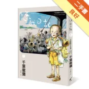 悠哉日記1：千葉徹彌半生自傳[二手書_良好]11318146783 TAAZE讀冊生活網路書店