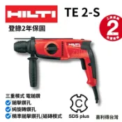 翔發工具 喜得釘 喜利得 TE-2S 電鎚鑽 免出力電鎚鑽 電鑽 TE 2S  鑽頭 四溝電鑽 2S TE2S