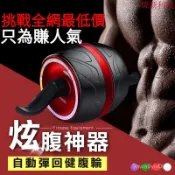台灣出貨/限時下殺 自動回彈健腹滾輪 送健身防滑墊 運動滾輪 健身滾輪 健身器材 腹肌訓練 健腹輪 健美輪 瘦身健腹器