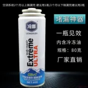 桃園現貨✨加強升級版冷能量補漏劑 汽車空調R134a雪種修復汽車空調堵漏劑 止漏熒光冷媒測漏劑修複補漏包堵漏劑