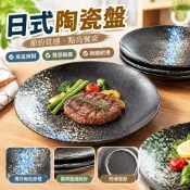 【免運】日式陶瓷盤 家用瓷盤 牛排餐盤 菜盤 水果點心盤 創意大圓盤