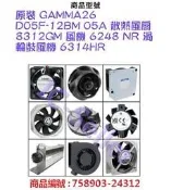 原裝 GAMMA26 D05F-12BM 05A 散熱風扇 8312GM 風機 6248 NR 渦輪鼓風機 6314HR