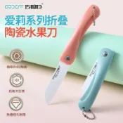 陶瓷折疊刀 巧媳婦水果刀折疊陶瓷水果刀可折疊式陶瓷刀磨刀網紅宿舍瓜果刀