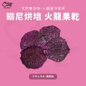 【嗡尼烘培】火龍果乾 火龍果 100%純天然 水果乾 兔子 天竺鼠 維他命c 龍貓 零食 點心