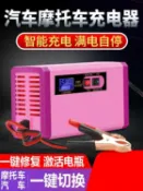 機車車汽車電瓶充電器12V全智慧全自動脈沖修復鉛酸數顯充電機【摩可美家】