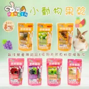 PINKIN果乾 小動物美味點心 天然果乾系列 兔零食 鼠零食 果乾 鼠兔點心 水果乾  兔子點心 小鼠點心 天竺鼠點心
