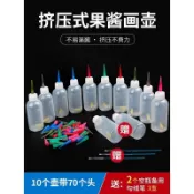 醬料瓶 擠壓瓶 擠醬瓶 果醬 畫壺 果醬瓶裱花袋醬汁刷勾線筆棉簽果醬書