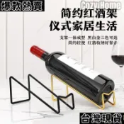 台灣發貨🚚 鐵藝簡約紅酒架子家用擺件桌面酒瓶斜放酒吧展示架葡萄酒置物架