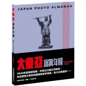 【電子書】大東亞寫真年報：皇紀2600年版 同盟通信社 著 蒼璧出版 出版