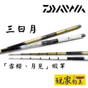 ｜玩家釣具｜DAIWA 25 三日月 雪櫻、月見 蝦竿