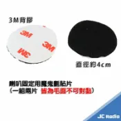 嘉成無線電對講機專賣店 安全帽耳機用喇叭魔鬼氈固定雙面膠貼片 兩片一組 3M背膠 BK-S1 原廠喇叭固定片