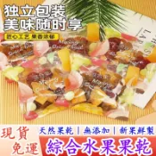 【台灣現貨免運】綜合水果乾 草莓乾 聖女果乾 芒果乾 葡萄乾 蔓越莓乾 水果果乾 隨身綜合包 果乾 零嘴 零食 點心