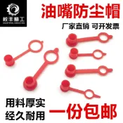✨桃園有貨✨黃油嘴帽子油嘴防塵帽防塵蓋子油嘴蓋帽油嘴保護帽註油嘴塑料帽 ZLMF