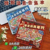 🛒全網熱銷 造景貼紙 重返純真年代童年回憶微縮造景貼紙集80後復古電玩城場景素材貼畫
