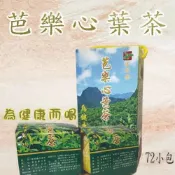 芭樂心葉茶~茶包～養生茶~直接沖泡 台東三禾家